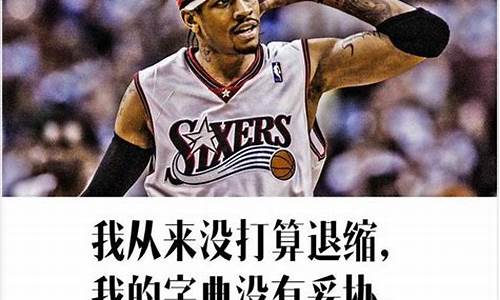 nba球星励志故事素材,nba球星的励志故事