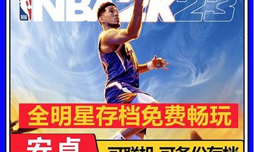 nba2k23苹果版_NBA2K23苹果版免费下载