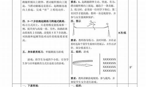 小学田径教案10篇,小学田径教案