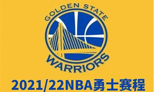 nba最新赛程勇士vs国王比分,nba最新赛程勇士Vs国王