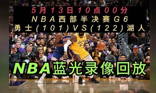 勇士vs湖人全场回放2019,nba录像回放勇士vs湖人