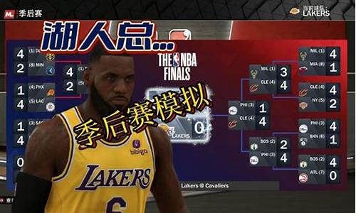 nba2k16季后赛怎么模拟_2k16季后赛模拟