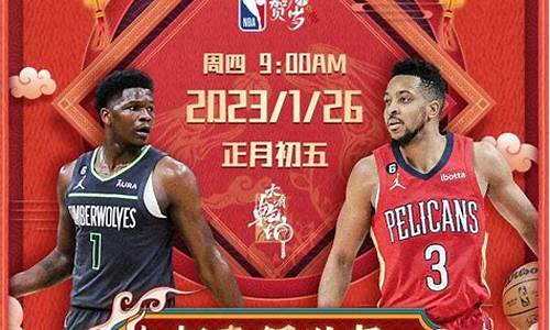 nba比赛预告图,nba比赛预告