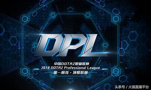 dota2dpl联赛奖金-2021年dota2奖金池总奖金