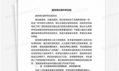 篮球裁判总结会发言稿-篮球协会裁判年终总结