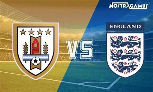 乌拉圭VS英格兰预测_乌拉圭vs英格兰预测比赛结果