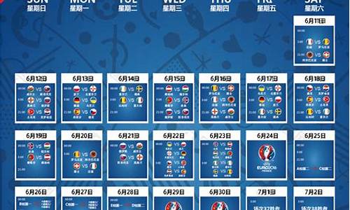 欧洲杯赛程赛程_欧洲杯赛程赛程表最新